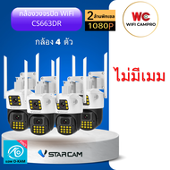 โปร 4 ตัว กล้องวงจรปิด WiFi CS663DR 1 กล้อง 2 มุมมอง กันแดด กันฝน หมุนได้ ระบบ Ai ภาษาไทย