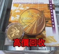 全港高價 免費上門：1998年香港國際機場紀念金幣，香港國際機場紀念金幣 $1000，紀念金幣，97年回歸金幣，建國30週年紀念金幣，紀念金幣，楓葉金幣，富格林金幣，英女王金幣訪港金幣，袋鼠鉑金幣， 