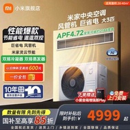 小米3匹風管機巨省電2026中央冷氣R32 Xiaomi Central Air Conditioner 3-P