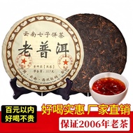 【Direct Shipping from Yunnan's Core Production Area】Pu'er Tea Old Class Seal Puer Tea AAA 【Pu'er Coo