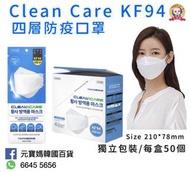 💢現貨在港：即訂即寄💢韓國Hansong CleanCare KF94成人口罩(大型, 獨立包裝)