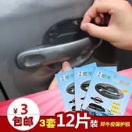 Rhinoceros skin protective film， door handle， car door handle， protective film， door bowl， general m