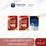 (โปรโมชั่น) คอลลาเจนรังนก รังนกแท้แจ่มใส COLLAGEN BIRD'S NEST Jamsai บำรุงกระดูก ข้อเข่า ผิวมีออร่า