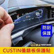 HYUNDAI [Custin Dashboard Protector] Custin Dedicated Equipped With Tachometer Anti-Scratch Film Pro