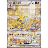 151 Surprise Alakazam ex 胡地 151C 189/151 SAR Art Card Pokemon Card PTCG Chinese