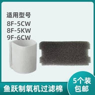 Suitable for Fish Leap Oxygenator Filter Cotton 8F-5CW/5KW/9F-6CW Filter Cotton Sponge Filter Filter