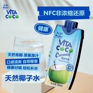 唯他可可（Vita Coco）唯特清椰椰子水椰汁飲料低糖低卡含電解質原裝進口果汁 330ml*12 瓶 0 脂肪 0 膽固醇 NFC 非濃縮還原 天然健康
