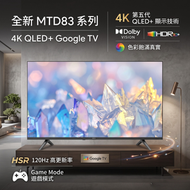 43MTD83 4K  QLED  Google TV 即送藍牙耳機＋高清HDMI線＋元石三頭剃鬚刀＋ 專用電視掛牆架