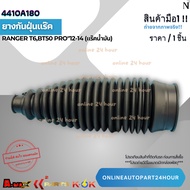 Dust Cover For L+R TRITON 4x4 /4x2 PAJERO SPORT 4410A180 **Kok Brand Quality Product**