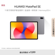 HUAWEI MatePad SE 11英寸2024款华为平板电脑高刷护眼大屏 影音娱乐学生学习平板8+256GB WiFi 星云灰