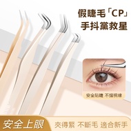 [Taiwan Ready Stock] BQI False Eyelash Tweezers Golden Feather Clip Eyelash Aids Round Head Eyelash 