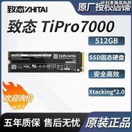 【好料推薦】適用致態（zhitai）長江存儲tipro7000固態512gb筆記本臺式機