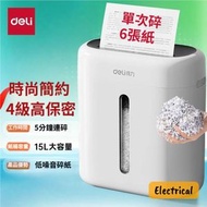 得力 G10 德標4級靜音碎紙機｜5分鐘連碎180張｜單次6張 可碎釘｜15L紙桶-平行進口