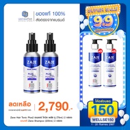 ZANE HAIR Tonic Plus 2 เซน แฮร์ โทนิค พลัส ทู (75ml.) 2 กล่อง + แถมฟรี Micellar Shampoo (200ml.) 2 ก