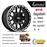 แม็ก Lenso MX Gravel ขอบ 16 สีดำขอบเงิน 6/139 (4วง)