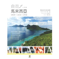 Self-Tour Malaysia: Secret Realm Explore x Popular Food x Must-Bring Specialty/Zhuo Yanhao eslite
