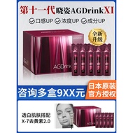 日本AXXZIA晓姿第十一代AGD抗糖饮AGX口服液提亮紧致肌肤胶原蛋白Japan AXXZIA Xiaoci 11th Generation A20260620