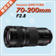 ✅1/27現貨 公司貨 Panasonic Lumix S Pro 70-200mm F2.8 鏡頭 S-E70200