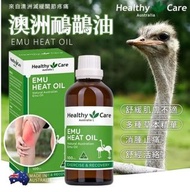 澳洲 Healthy Care 鴯鶓按摩油 100ml