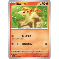 (JP) Ponyta SV2a 077/165 C Non Holo Pokemon Card Pokemon 151