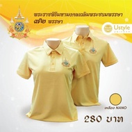 เสื้อเหลืองเฉลิมพระเกียรติ ตราสัญลักษณ์ 72 พรรษา ร.10 (ของแท้!!!) มีของพร้อมส่ง จัดส่งไวจัดส่งเร็วมี