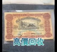 大園 100元，1950年香港有利銀行100元紙幣，舊港幣 港紙，舊紙幣 銀紙，香港有利銀行，香港上海匯豐銀行，香港渣打銀行，印度新金山中國渣打銀行，英商香港上海匯豐銀行，舊硬幣，舊銀仔，舊金銀幣，老