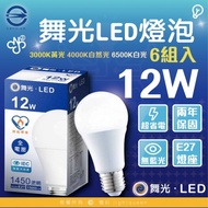 Dancelight 舞光 12w LED燈泡 無藍光 全電壓 E27燈頭 白光/中性光/黃光（12入）