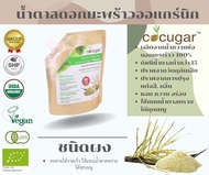 Cocugar น้ำตาลมะพร้าวออร์แกนิก ชนิดผง 450 กรัม Organic Thai Pure Coconut Sugar Powder 450 g #น้ำตาลมะพร้าวออร์แกนิก