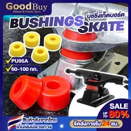 บุชชิ่ง ยางบูชชิ่ง ลูกยางทรัค บูชชิ่ง ลูกยางบุชชิ่ง ลูกยางทรัค CX4 CX7 Skateboard Penny bushing Surfskate PU95A แข็งแรง คืนตัวเร็ว