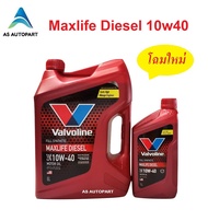น้ำมันเครื่องสังเคราะห์ Valvoline Maxlife Diesel Fully Synthetic 10w-40 10w40 ดีเซล 6+1 ลิตร