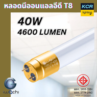 IWACHI หลอดแอลอีดี T8 รุ่น360 40W สว่างแรงเป็นพิเศษ ยาวปกติ1.20 เมตร ขายยกลัง 30 ดวง