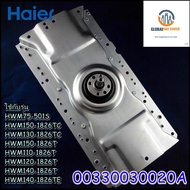 ขายอะไหล่เครื่องซักผ้าของแท้/แกนซักเครื่องซักผ้าไฮเออร์/00330030020A/Haier/HWM110-1826T/HWM120-1826T