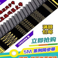 HTD5M Belt Synchronous Belt Arc Tooth 5M-700 5M-705 5M-710 Rubber Industrial Transmission Transmissi