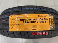 【超前輪業】Continental 德國馬牌 UC6 SUV 225/60-17 99V 特價 4000