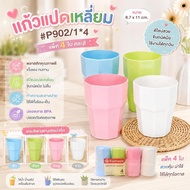 8-Sided Water Glass P902 Pack Of 4 Size 8.7 11 Cm. Beautiful Design Mixed Colors