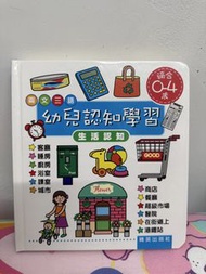 幼兒認知學習 0-4歲