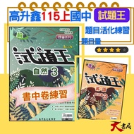 < 115th > Gao Shengxin Junior High School {Test Question King} English Natural National One Upper Na