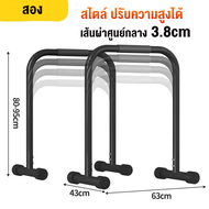 MY-HI บาร์คู่ตั้งพื้น บาร์ Double Bar บาร์คู่ บาร์โหน บาร์ออกกำลังกาย แถบขนาน รองรับน้ำหนักได้ 200 k
