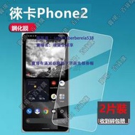 現貨適用夏普徠卡Phone2手機鋼化膜Leitz Phone2鋼化膜6.6寸屏幕膜徠卡手機貼膜PHONE2鋼化玻璃膜來卡