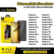 IFILM ฟิล์มกระจก กันมอง สำหรับ Realme เรียลมี รุ่น realme 13 13Plus 12 12X 12Plus realme 11 11X Real