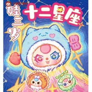 Blind Box Keychain Baby Three 12 Zodiac Signs