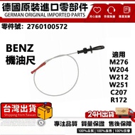 Suitable for BENZ M276 W204 W212 W251 C207 R172 Oil Dipstick Engine Oil Dipstick Grain Oil Feet 2760