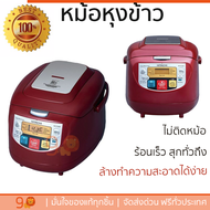 รุ่นใหม่ล่าสุด หม้อหุงข้าว หมอหุงข้าวไฟฟ้า หม้อหุงข้าวดิจิตอล HITACHI RZ-D18WF DRE 1.8ลิตร ร้อนเร็ว