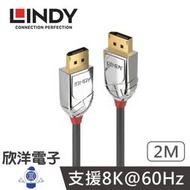 ※ 欣洋電子 ※ LINDY林帝 CROMO LINE DISPLAYPORT 1.4版 公 TO 公 傳輸線 2M (36302)