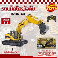 รถแม็คโครHuina 1535 รถบังคับ รถดัมพ์ รถบังคับวิทยุ รถแบคโฮ รถวิศวกรรม 1/14 2.4Ghz Rc รุ่นอัพเกรดจาก