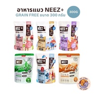 NEEZ+ อาหารแมว อาหารเม็ดแมว นีซพลัส Grain Free ขนาด 300 กรัม