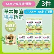 [3件][孖裝][17.5cm/44片]Kotex 草本抑菌護墊 (特長) (14016571/14016573)#衛生護墊 #M巾 #衛生巾 #透氣 #防漏  #台灣製造 #99%抑菌草