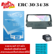 ตลับหมึก EPSON ERC-30/34/38WM (เทียบเท่าราคาพิเศษ) FOR Epson TM-U220/U210/U230/U325/U375/U300