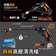 💎WORX 威克士 無線高壓清洗機(20V-2.5ah)