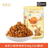 HongXiangJi Chicken Dry Snacks XO Sauce Flavored Instant Ready to Eat Chicken Breast Mini Cans 79 Yu